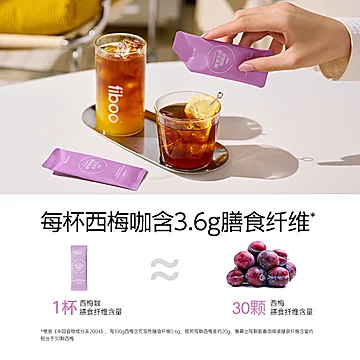 漏1元1杯fiboo她练西梅咖黑咖啡液[28元优惠券]-寻折猪