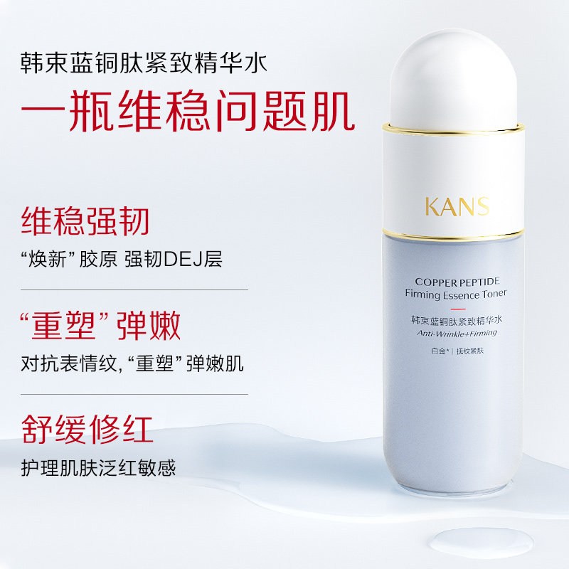 韩束蓝铜肽50ml紧致舒缓补水精华水 天猫超市化妆水/爽肤水