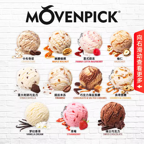 movenpick/莫凡彼瑞士进口冰淇淋多种口味香草味草莓巧克力味雪糕 - 图1