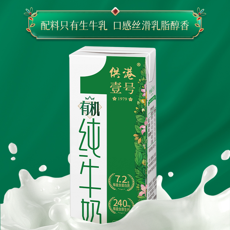 供港壹号有机纯牛奶200ml*4盒整箱全脂 营养早餐奶小盒试饮 - 图2