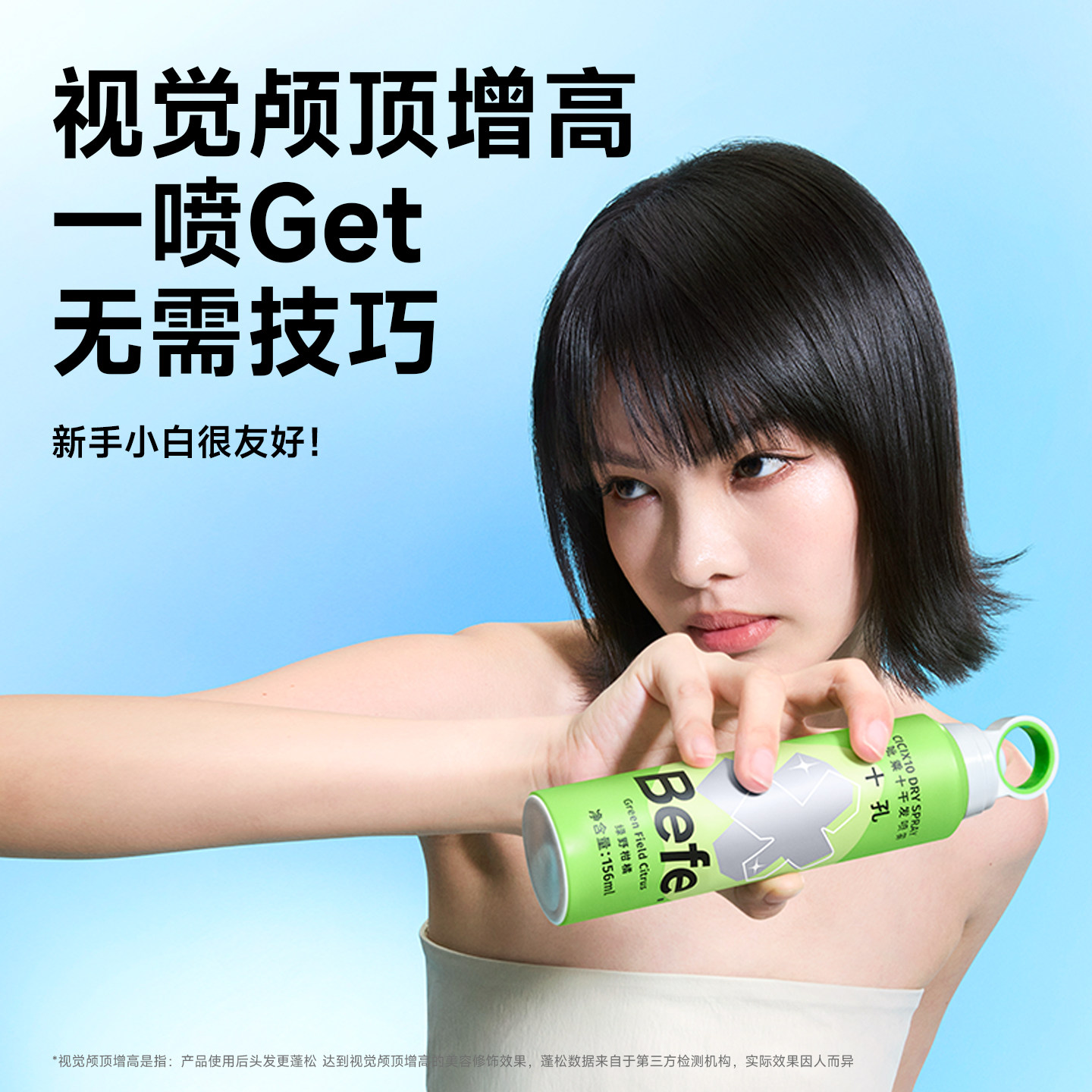 【下拉享优惠】befe干发喷雾控油蓬松十孔去油味刘海高颅顶神器 - 图0