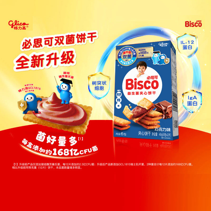 格力高百醇必思可组合装7盒双菌饼干儿童零食