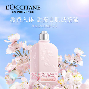 【下拉超补优惠】欧舒丹樱花身体乳润肤乳保湿滋润秋冬留香礼物