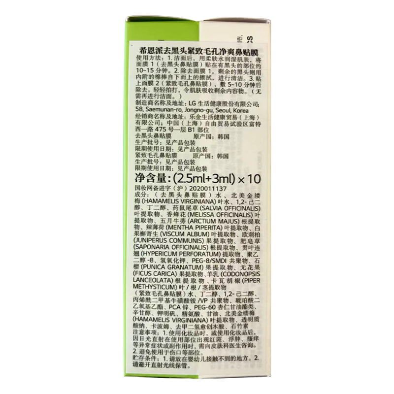 CNP/希恩派T区护理去黑头紧致毛孔鼻贴膜10组装深层清洁收缩毛孔-图3