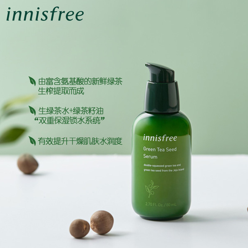 Innisfree 悦诗风吟绿茶籽精萃水分肌底精华液小绿瓶