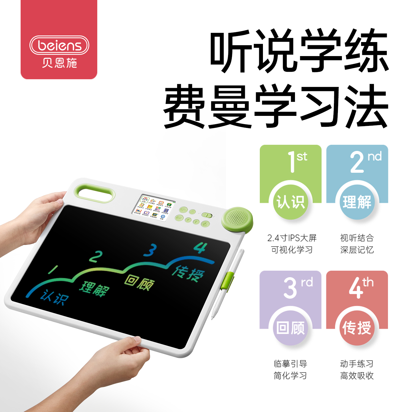 【所有女生直播间】贝恩施智能液晶手写板儿童绘画板学习机宝宝 - 图1