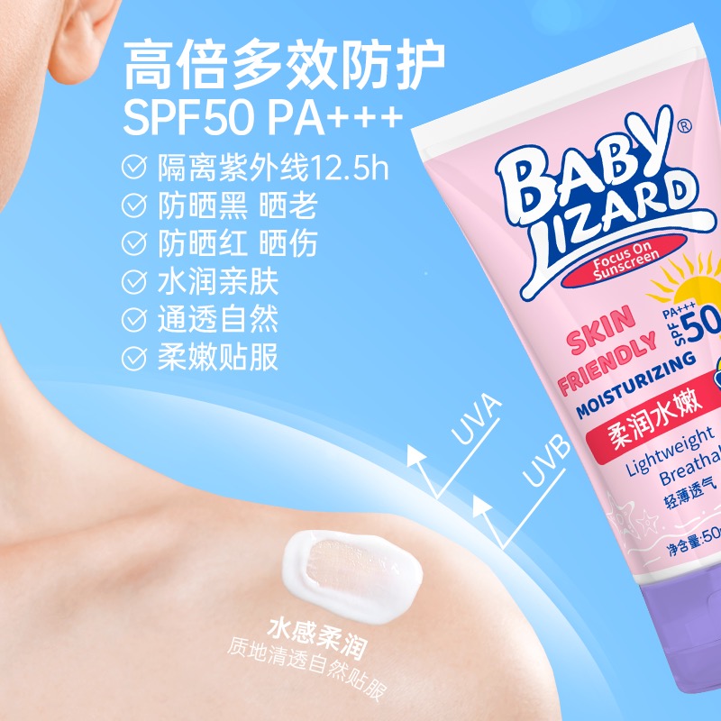 蜥蜴宝宝水嫩防晒乳SPF50PA+++防水防汗控油清爽型温和脸面部全身 - 图2