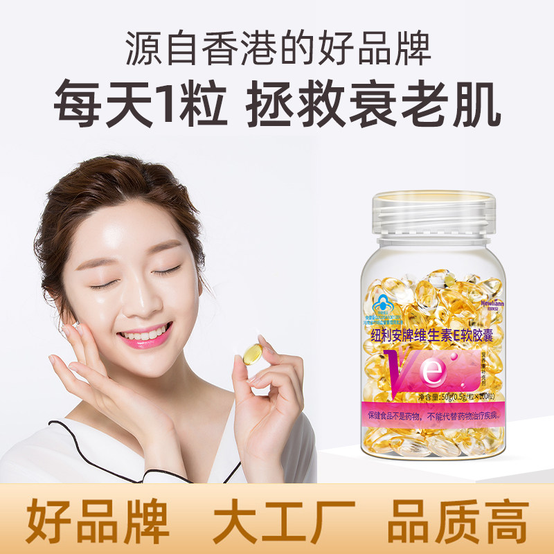 纽利安维生素e维e油外用vc软胶囊 天猫超市维生素/复合维生素
