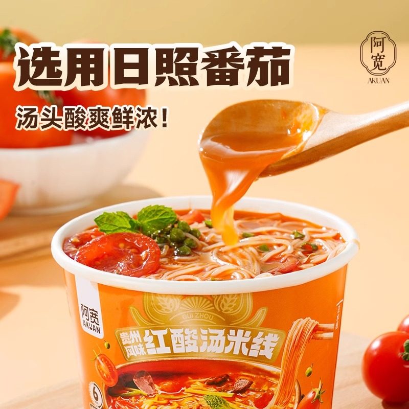 阿宽贵州红酸汤米线酸辣粉丝方便面速食夜宵早餐小吃零食冲泡即食,淘宝优惠券,粉丝福利购,淘宝优惠卷
