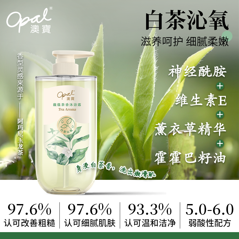 澳宝馥蕴茶香沐浴露白茶乌龙橙花留香3瓶