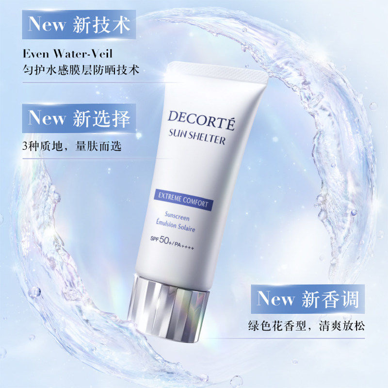 【下拉详情享优惠】黛珂多重防晒乳霜隔离水感养肤贴妆spf50+