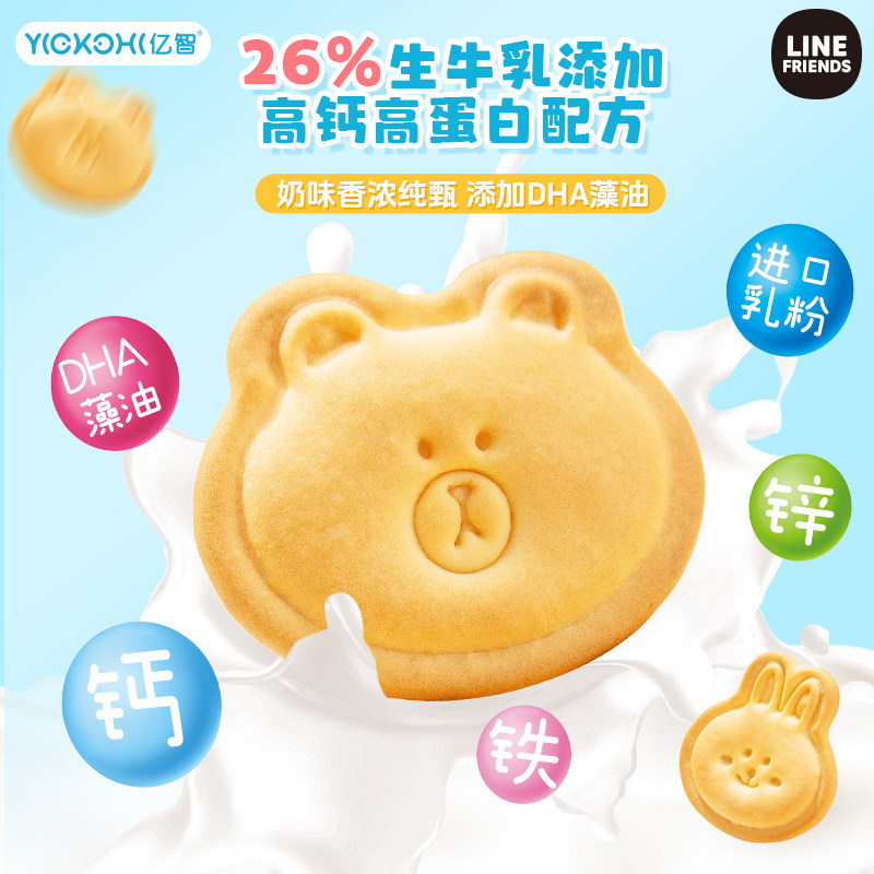 亿智DHA钙铁锌牛乳饼干180g礼盒装盒马同款儿童零食营养进口乳粉D,淘宝优惠券,粉丝福利购,淘宝优惠卷