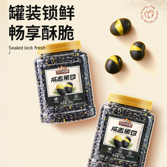三只松鼠盐炒咸香东北黑豆量贩罐装500g坚果炒货健康零食品