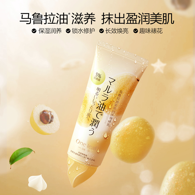 天猫超市One Leaf/一叶子烟酰胺滋润身体乳120g去鸡皮抗氧化修复保湿补水1