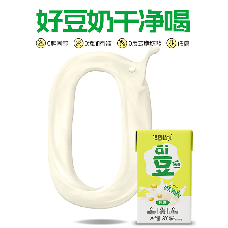 银鹭植物蛋白利乐标准包原味250ml*6联包破壁豆奶饮品 - 图1