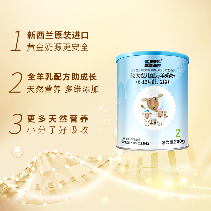 天猫超市新西兰进口蓝河婴儿配方绵羊奶粉2段200g×1罐试用6-12月正品DHA2