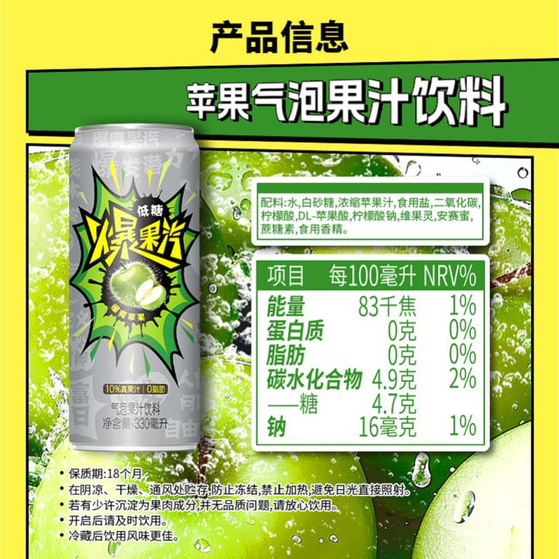 健力宝爆果汽低糖版苹果气泡果汁饮料330ml×6罐-图2