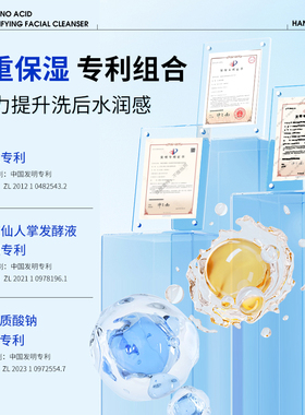 花印氨基酸净透洗面奶
