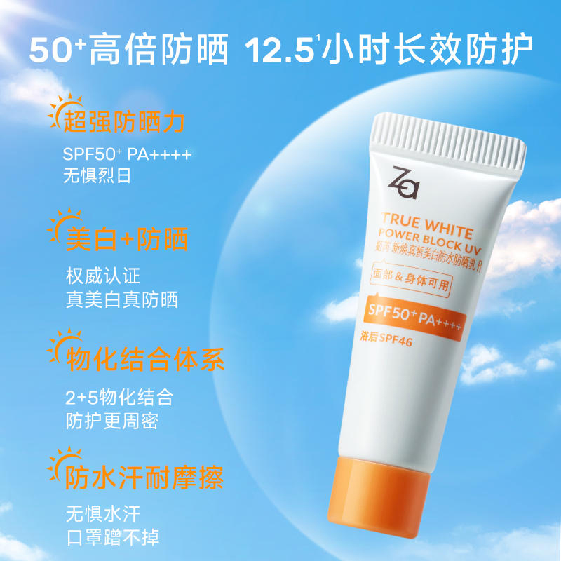 Za姬芮防晒乳SPF50+美白防水防晒霜3.5ml*1支旅行试用装小样 - 图1