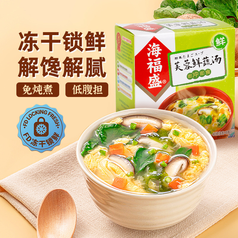 海福盛芙蓉鲜蔬汤8g×20袋装方便即食汤早餐速食蔬菜汤料包速溶汤