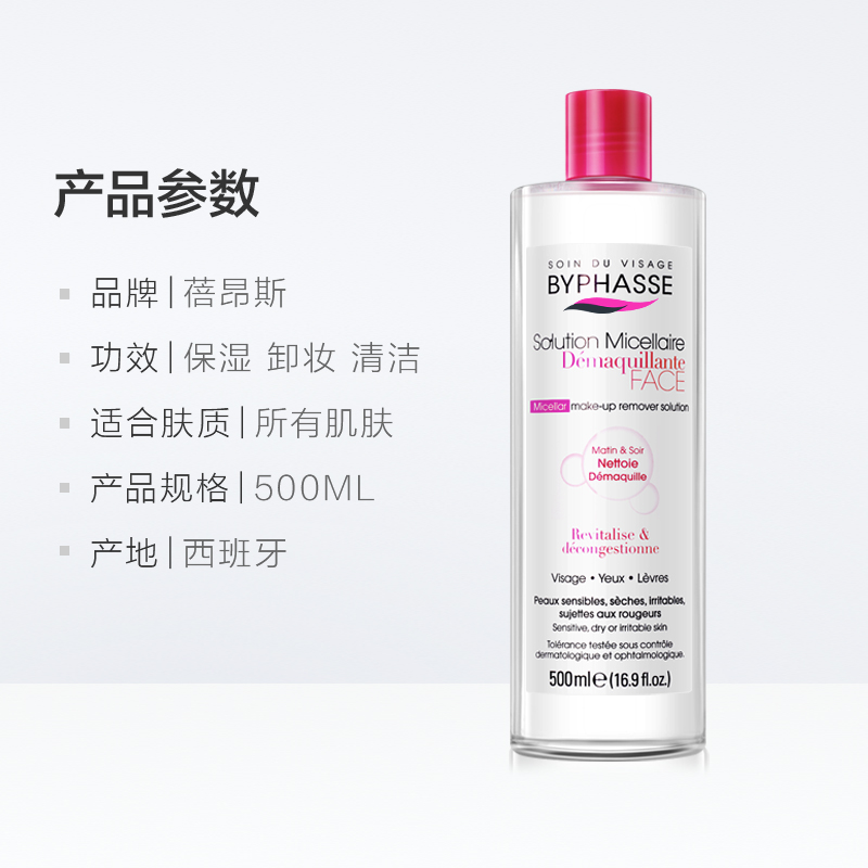 BYPHASSE蓓昂斯卸妆水油膏洁面1瓶X500ml碧昂丝温和清洁脸眼唇脸_美容护肤_美体_精油