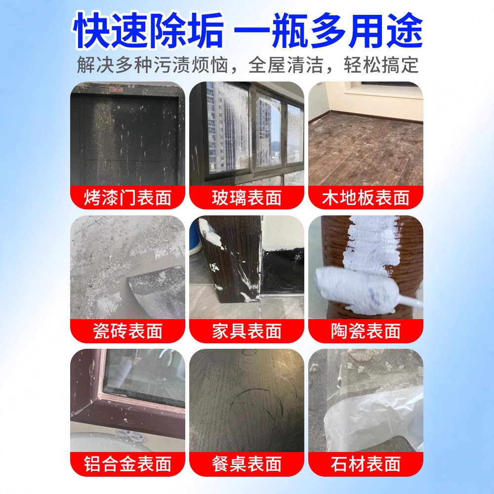 开荒保洁清洁剂乳胶漆专用清洗新房装修残留瓷砖去除神器,淘宝优惠券,粉丝福利购,淘宝优惠卷