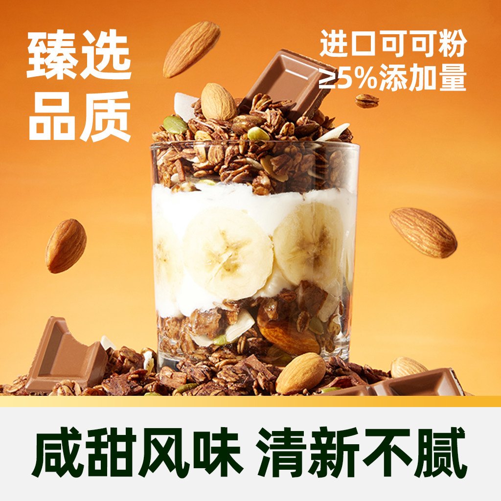 臻选海盐可可烘焙燕麦脆380g欧扎克即食麦片营养早餐袋装零食
