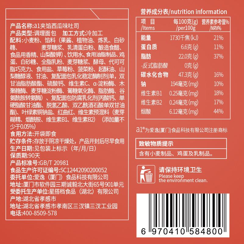 【包邮】a1西瓜吐司1箱儿童学生早餐食品休闲三明治零食夹心面包