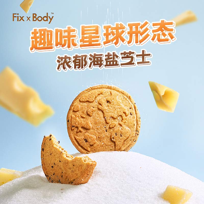 【今日闪降】旺旺FixXBody奇亚籽低GI谷物膳食代餐饼干20包160g-图1