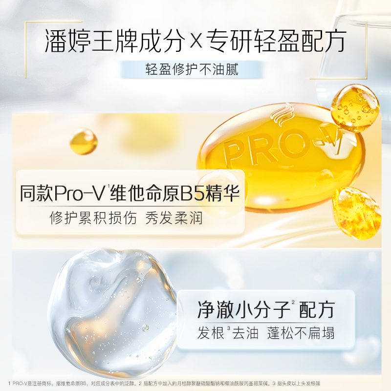 潘婷三分钟洗发水洗护套洗头膏护发素轻盈修护去油蓬松丰盈小苍兰