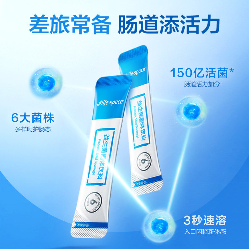 lifespace益倍适150亿益生菌速溶成人男女舒缓肠道胃益生元5袋