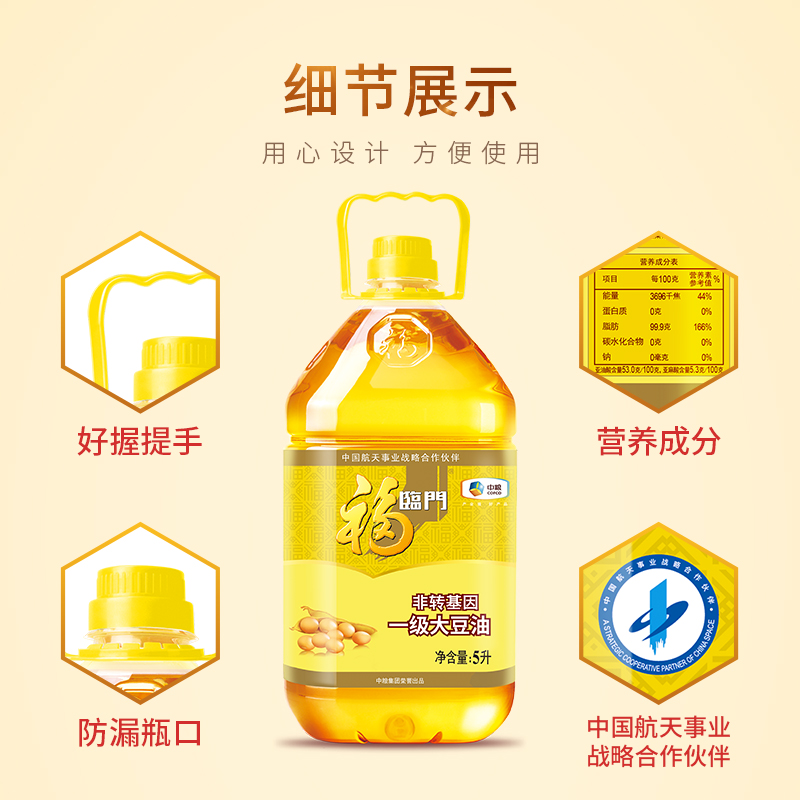 福临门非转基因一级大豆油5L/桶营养健康食用油 - 图2