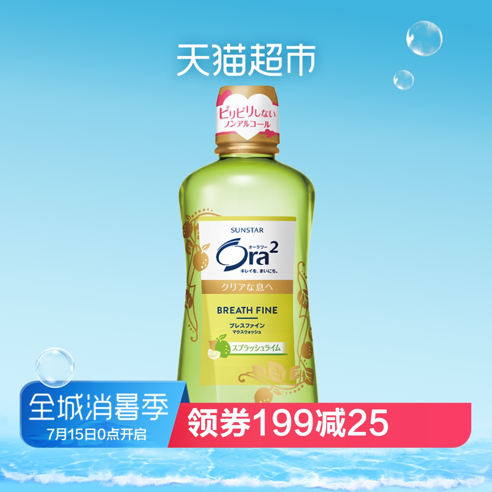 日本進口Ora2皓樂齒淨澈氣息漱口水460ml清新口氣爽口青檸味