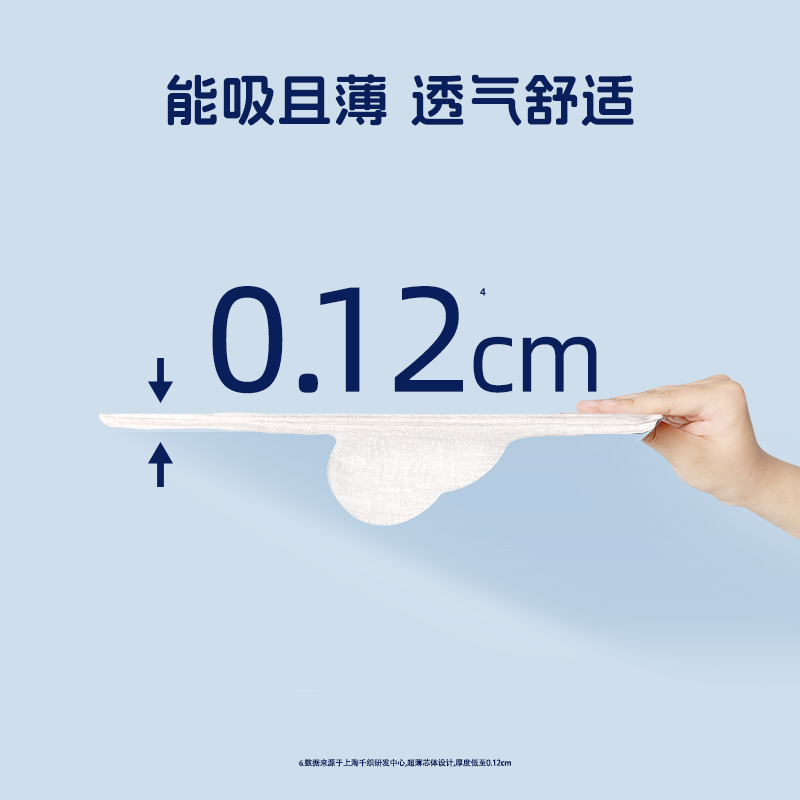 她研社深藏blue夏日轻透款日用卫生巾超薄轻透干爽240mm 4包