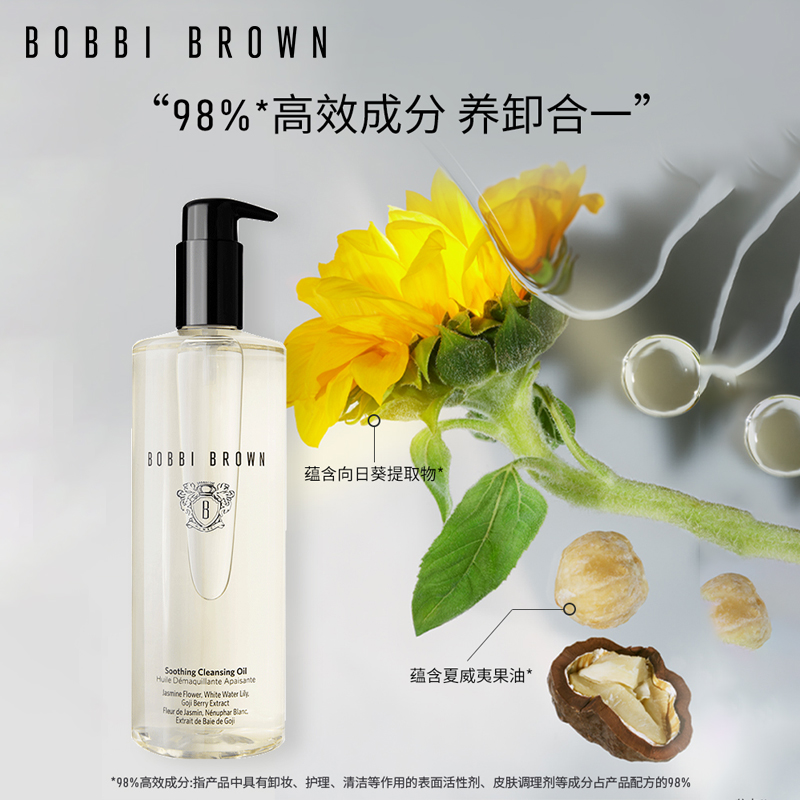 【全新升级】BOBBI BROWN芭比波朗清透舒盈洁肤油温和眼唇卸妆油 - 图1