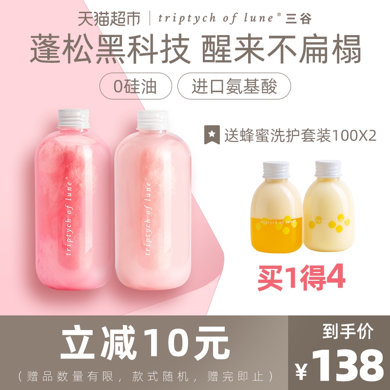 天猫超市三谷蓬蓬洗护套装洗发水护发素 丰盈蓬松持久留香女氨基酸无硅油0