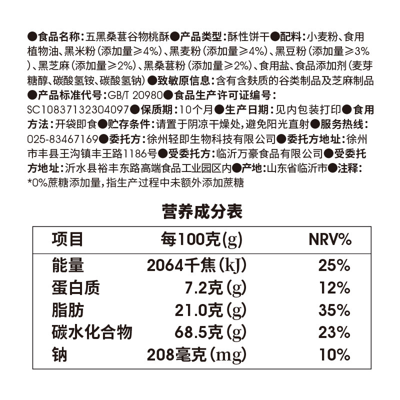 五黑桑葚谷物桃酥无糖精饼干粗粮糖尿人孕妇杂粮老年人零食品专用,淘宝优惠券,粉丝福利购,淘宝优惠卷
