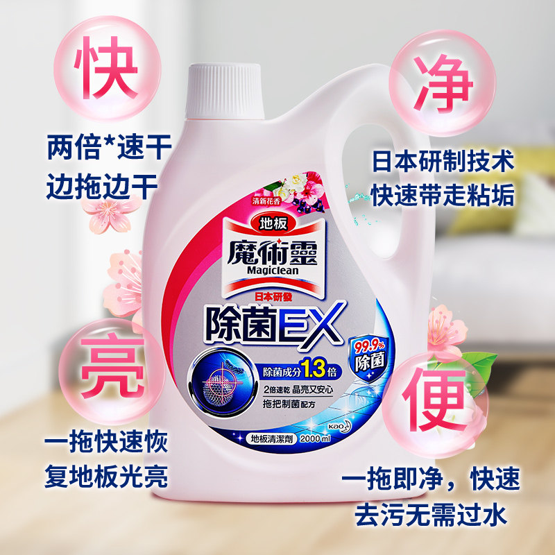 包邮花王魔术灵2000ml瓷砖水清洁剂 天猫超市地面清洁剂
