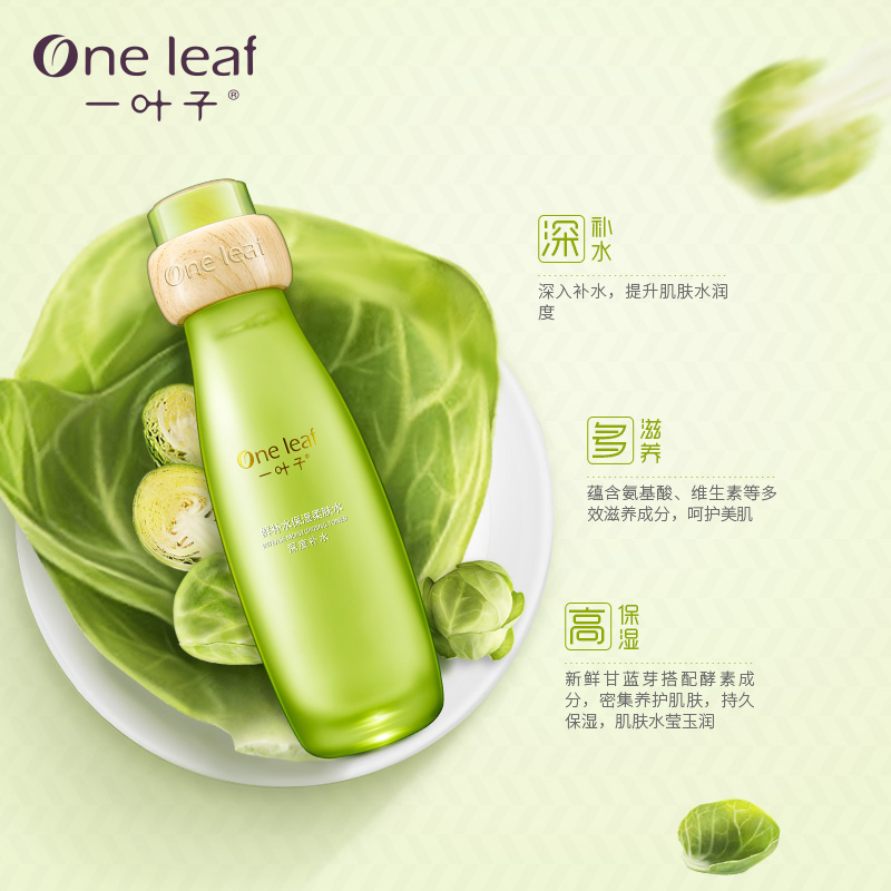 天猫超市一叶子鲜补水保湿柔肤水120ml*2补水爽肤水化妆水滋润正品1