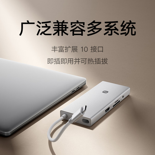 小米Type-C十合一扩展坞分线器多功能转接器转接头拓展坞五合一 - 图0