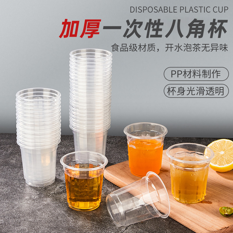 阿姿玛加厚一次性杯子八角航空杯100只200ml胶杯塑杯居家用品出游