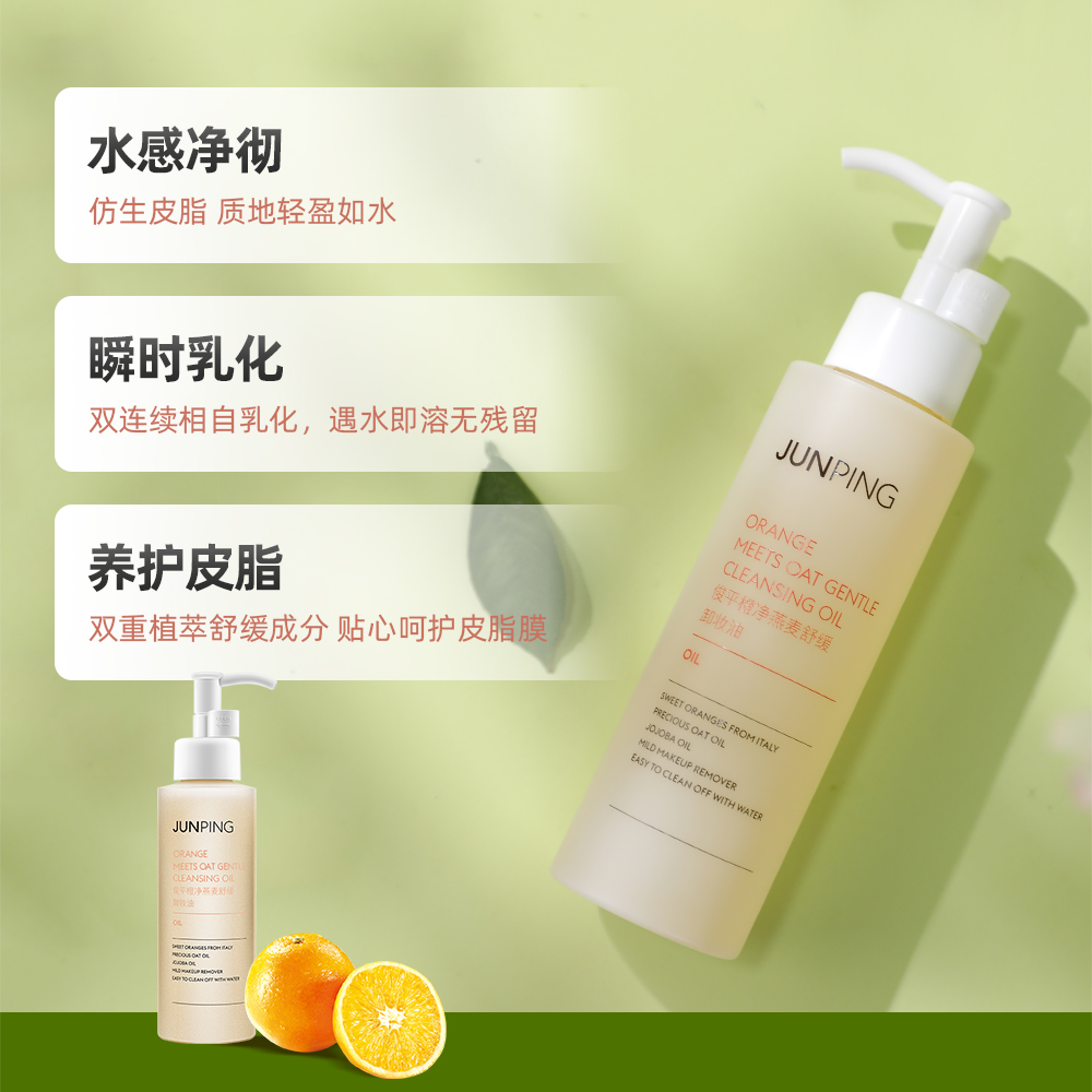 俊平junping卸妆油敏感肌脸部深层清洁125ml 1瓶温和不