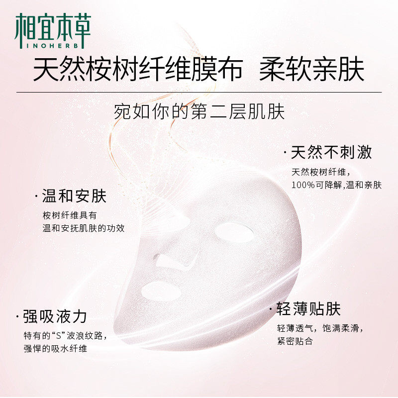 相宜本草龙胆安心修护冻干7片面膜 天猫超市贴片面膜