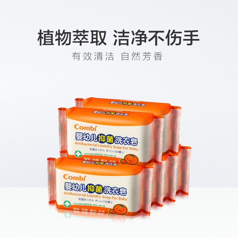 Combi/康贝婴儿柑橘洗衣皂宝宝抑菌尿布皂儿童洗衣皂bb皂200g*6块 - 图2