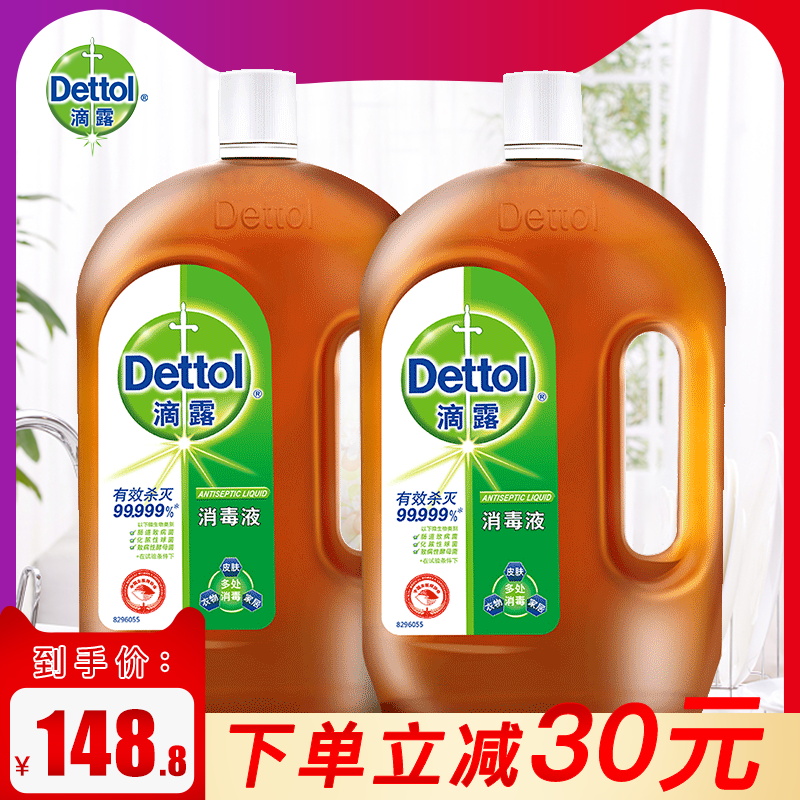 Dettol/滴露面板衣物家居消毒液1.8L*2 能有效殺滅99.999%細菌*