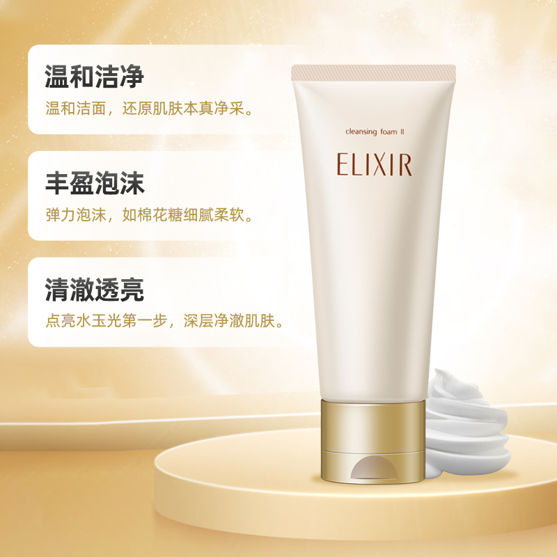 Elixir/怡丽丝尔优悦弹润柔滑洁面膏(滋润型)145g洗面奶