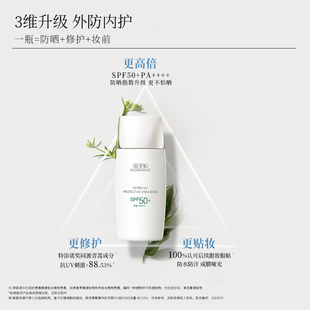 Herborist/佰草集新清透修护防晒乳