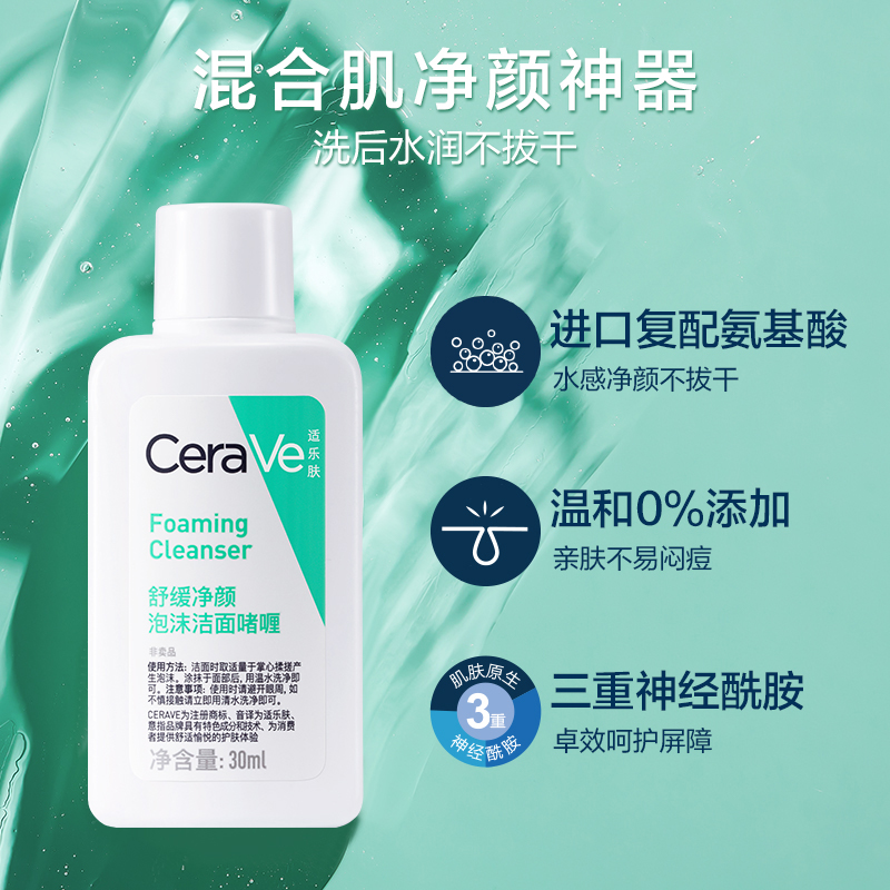 CeraVe/适乐肤保湿神经酰胺修护套包30ml*2+30ml*1 - 图2