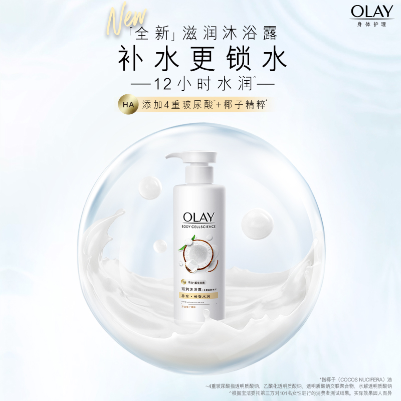 Olay玉兰油沐浴露椰奶香补水保湿滋润沐浴液椰奶沐浴露530g+80g - 图0