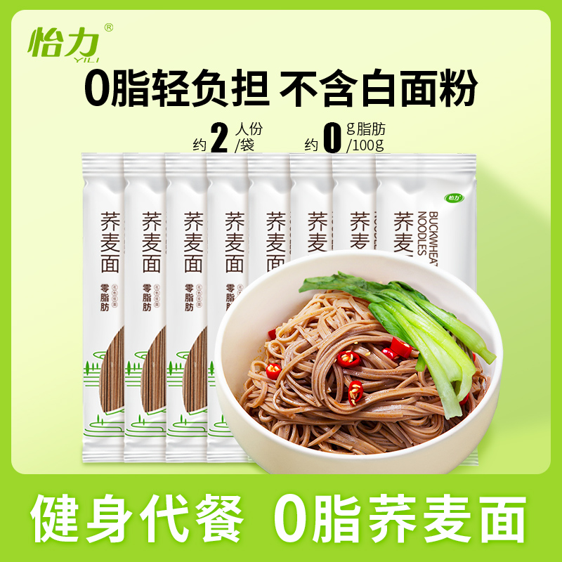 怡力荞麦面200g*10袋黑麦粗粮健身代餐主食荞麦方便挂面条食品